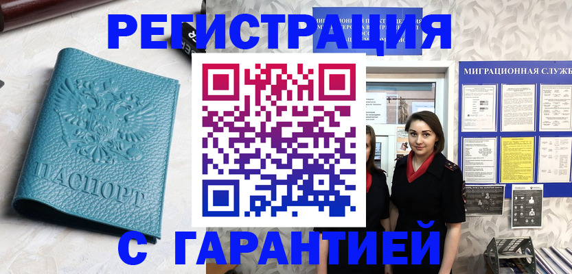 временная прописка в Петухово