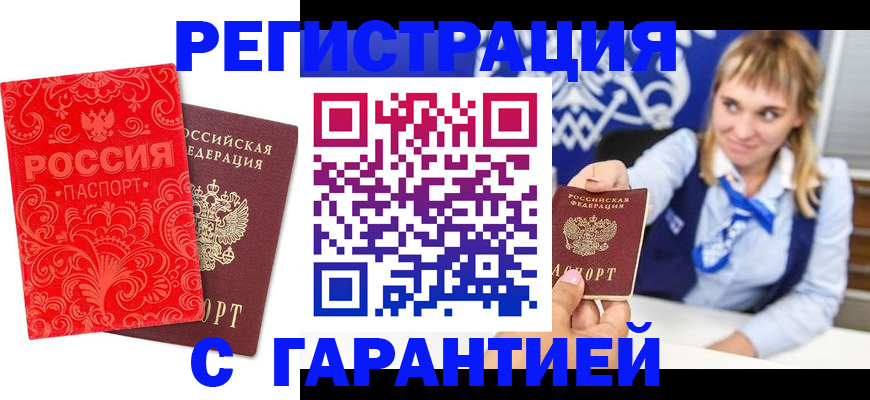 прописка гарантия в Петухово
