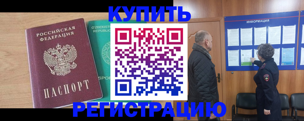 прописка регистрация в Петухово
